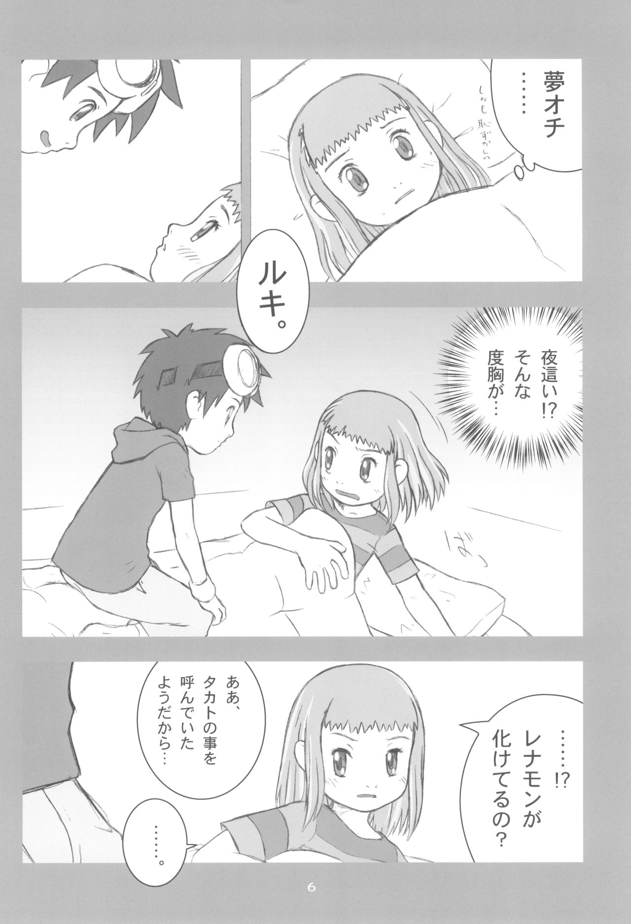 (C60) [酸欠集、TURING GAME (さんずい)] MY LOVER IN THE BLUR OF THE GHOSTS (デジモンテイマーズ)