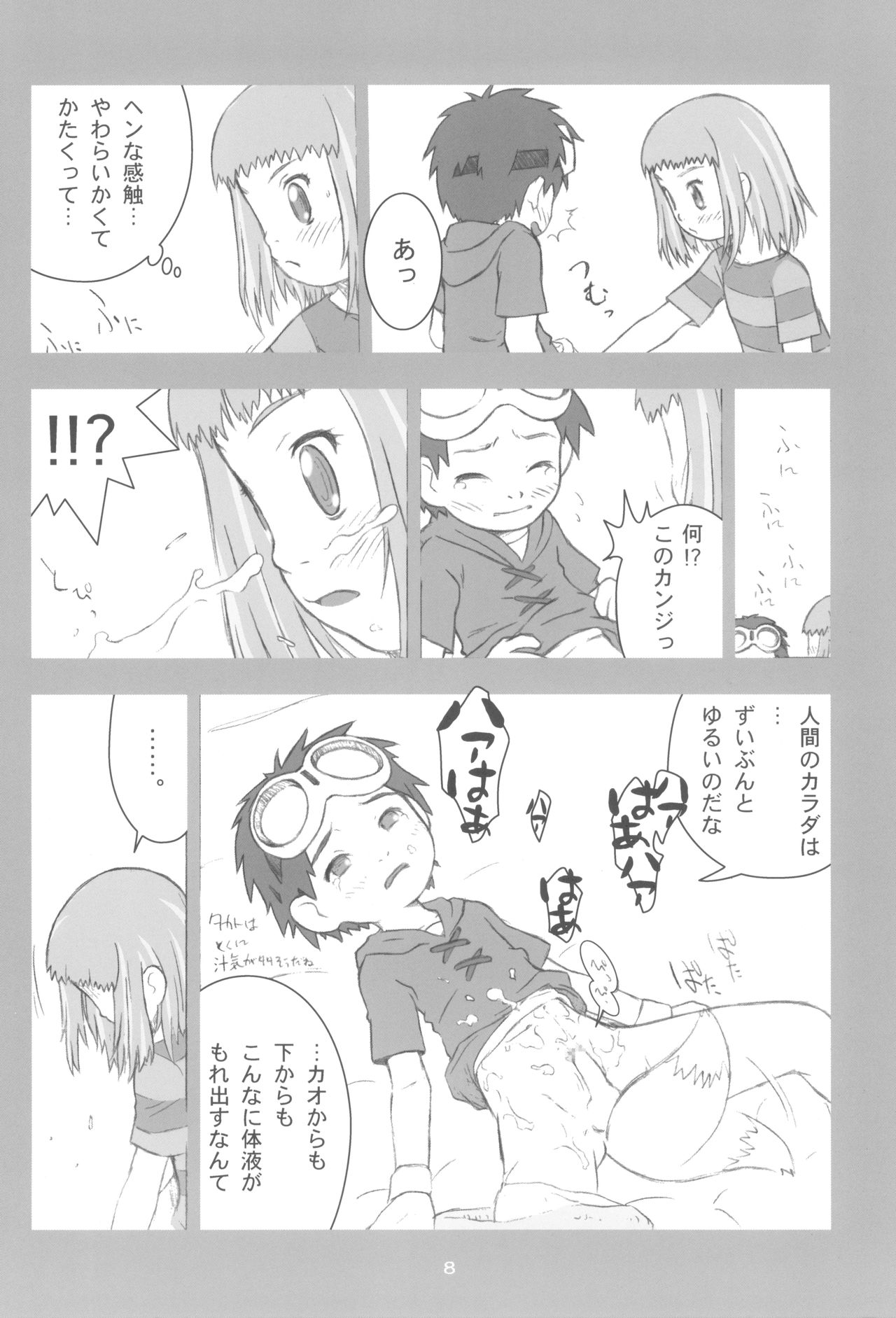 (C60) [酸欠集、TURING GAME (さんずい)] MY LOVER IN THE BLUR OF THE GHOSTS (デジモンテイマーズ)