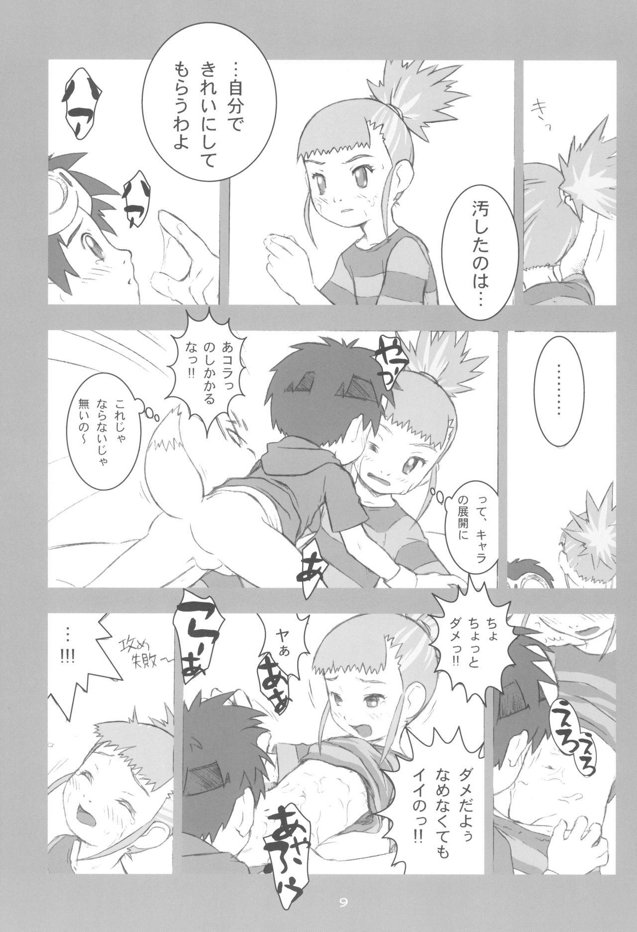 (C60) [酸欠集、TURING GAME (さんずい)] MY LOVER IN THE BLUR OF THE GHOSTS (デジモンテイマーズ)