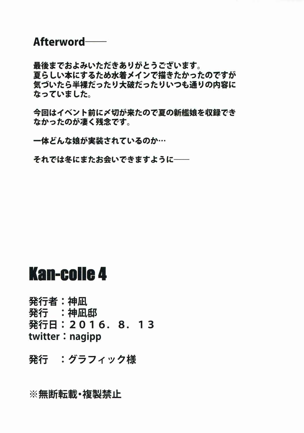 (C90) [神凪邸 (神凪)] Kan-Colle 4 (艦隊これくしょん -艦これ-)
