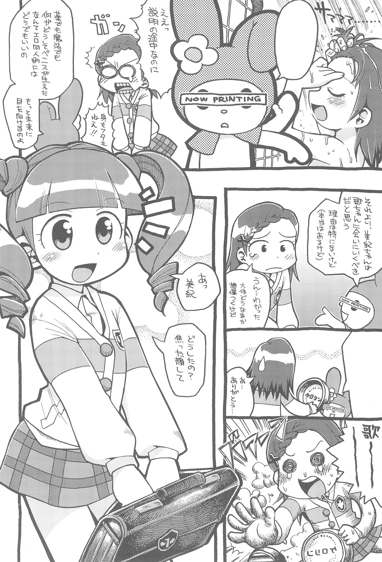 [ブロンコ一人旅、スミカラスミマデ (内々欅、ガビョ布)] 職業日曜日 (よろず)