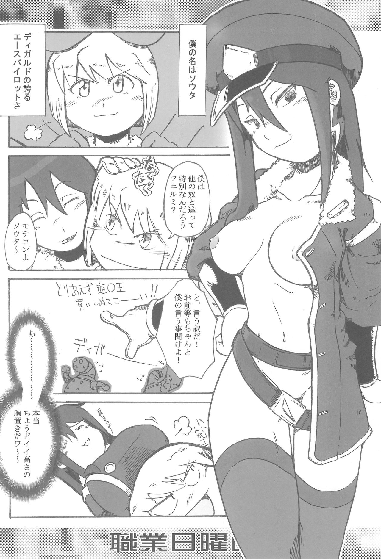 [ブロンコ一人旅、スミカラスミマデ (内々欅、ガビョ布)] 職業日曜日 (よろず)