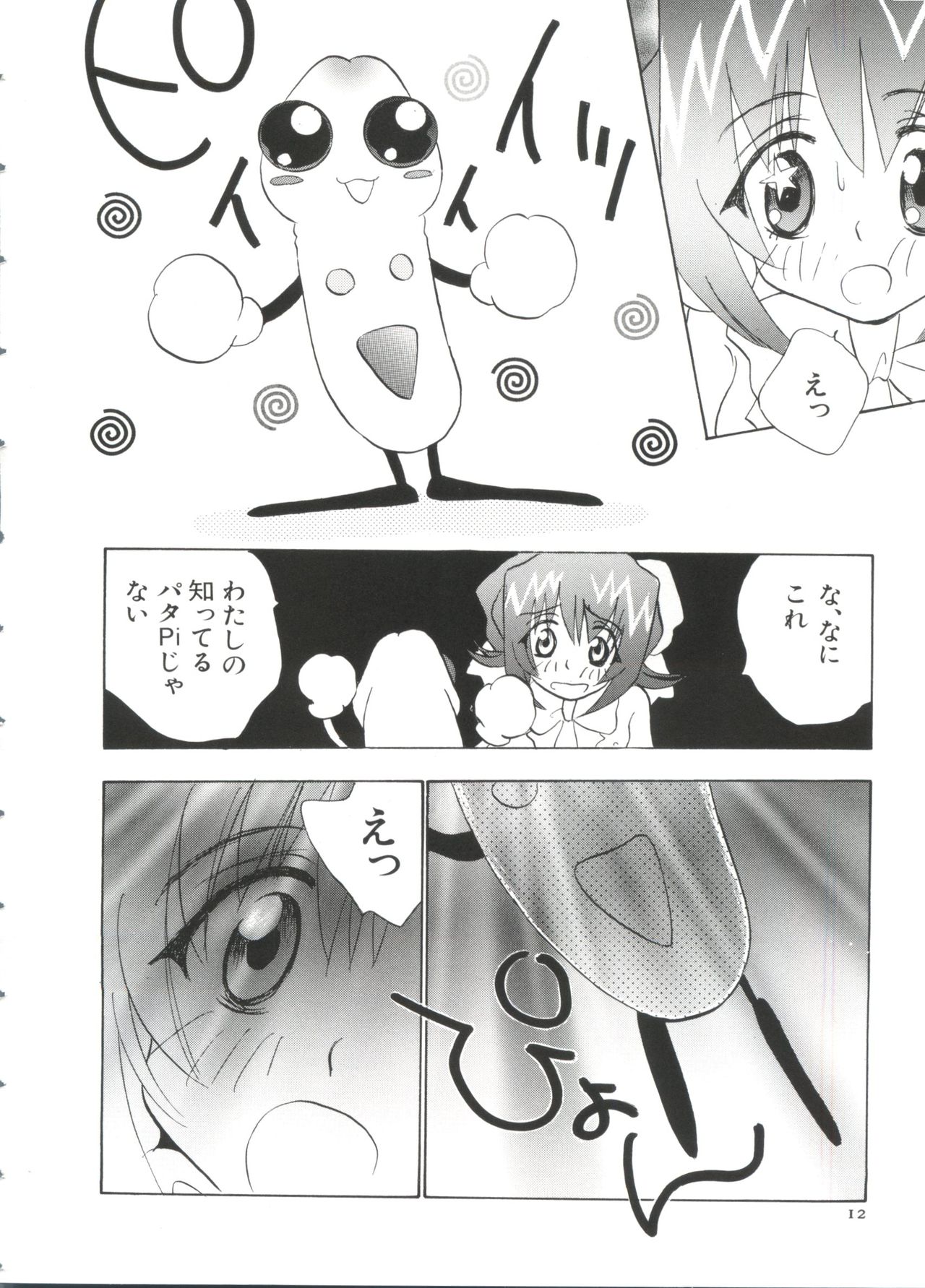 [アンソロジー] ぱろぱろ王国2 (よろず)