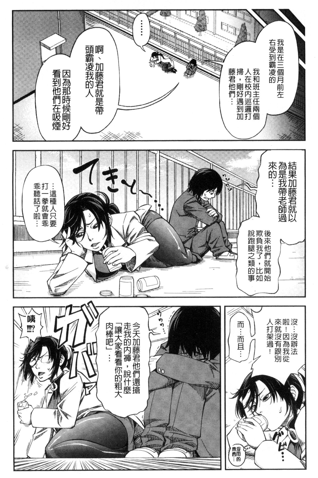 [井雲泰助] 真面目に犯ります(生徒会長) [中国翻訳]