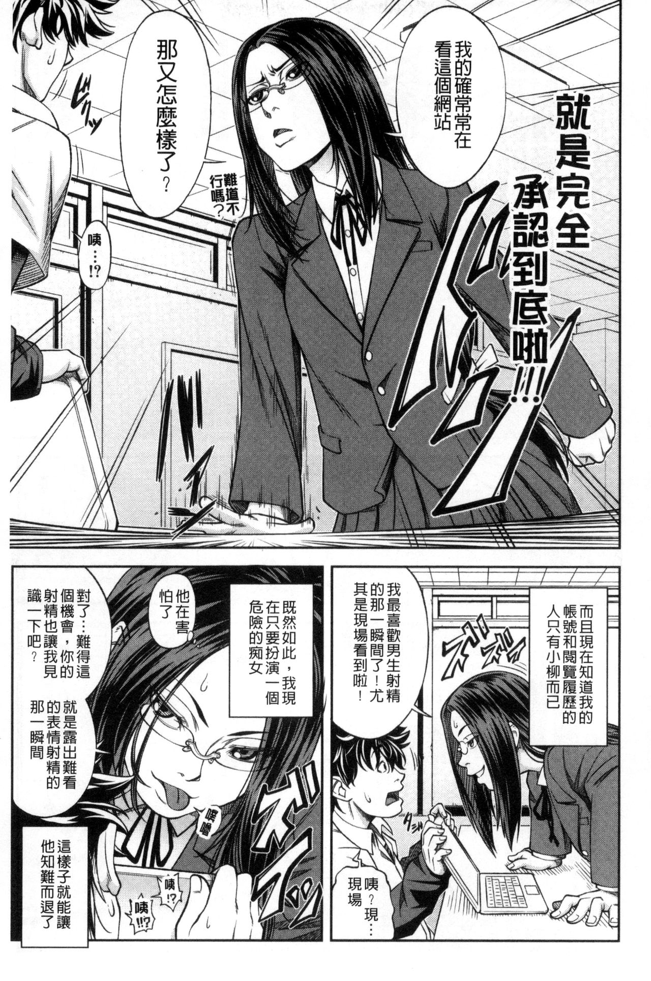 [井雲泰助] 真面目に犯ります(生徒会長) [中国翻訳]