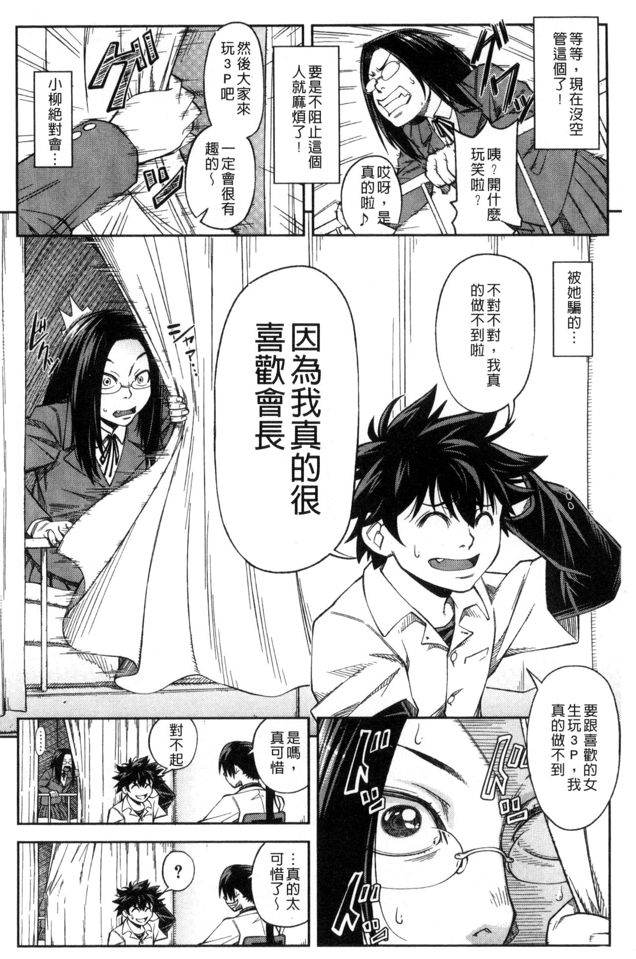 [井雲泰助] 真面目に犯ります(生徒会長) [中国翻訳]