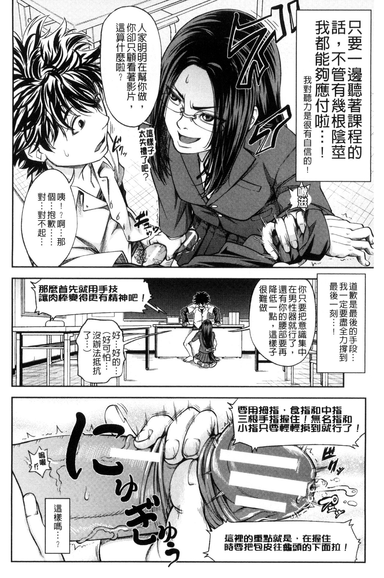 [井雲泰助] 真面目に犯ります(生徒会長) [中国翻訳]