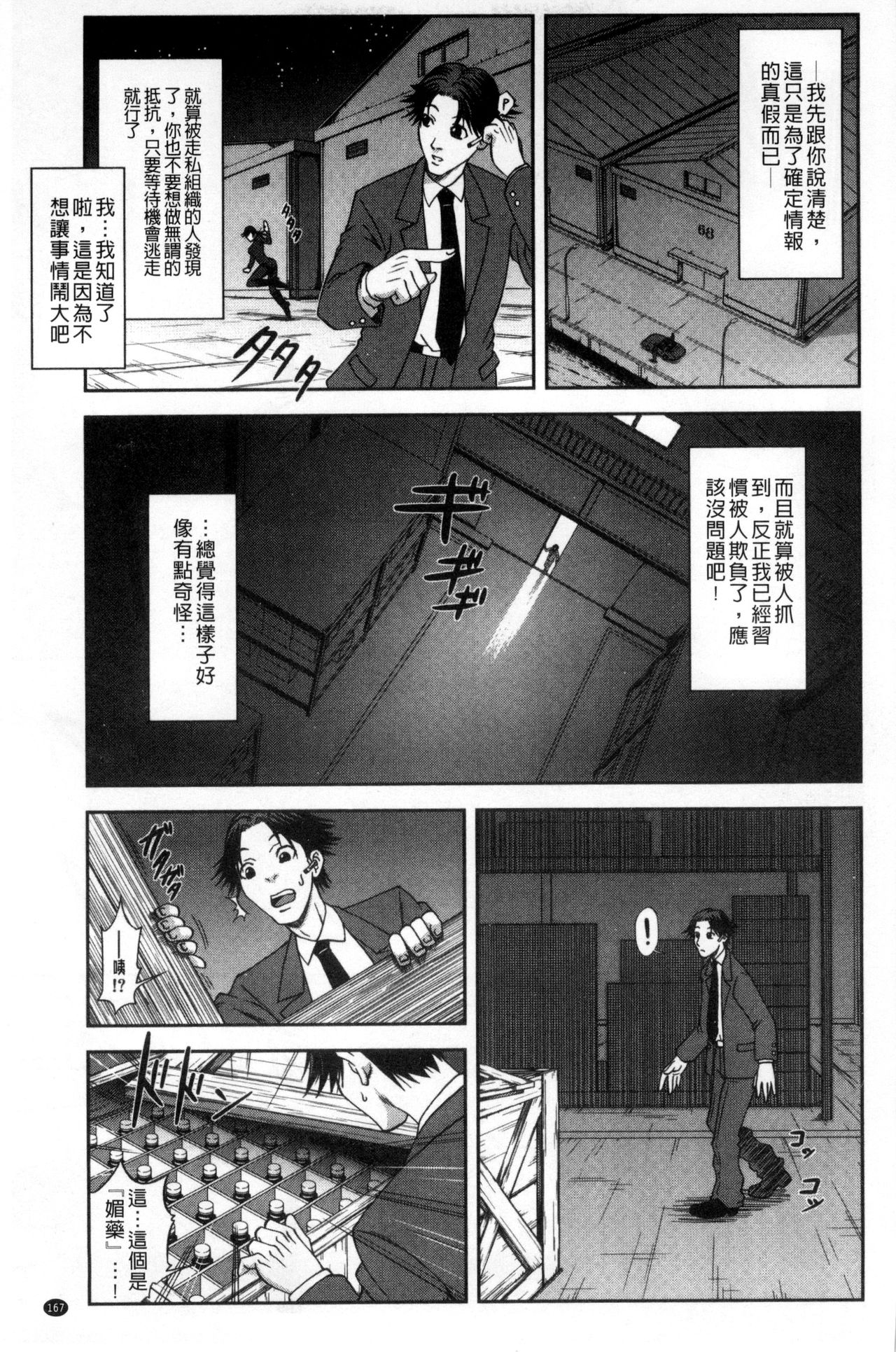 [井雲泰助] 真面目に犯ります(生徒会長) [中国翻訳]