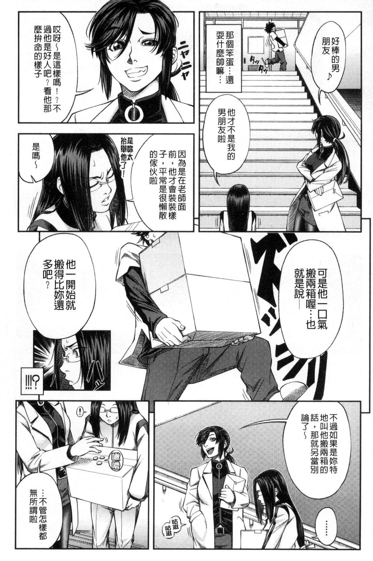 [井雲泰助] 真面目に犯ります(生徒会長) [中国翻訳]