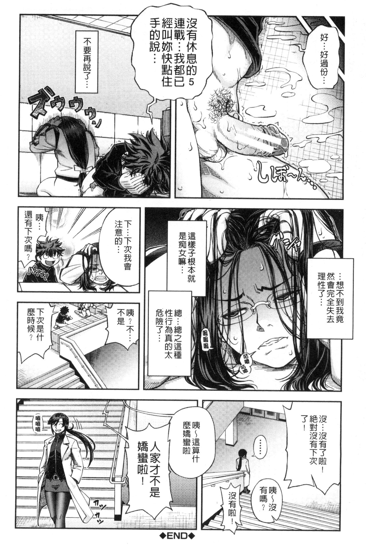 [井雲泰助] 真面目に犯ります(生徒会長) [中国翻訳]