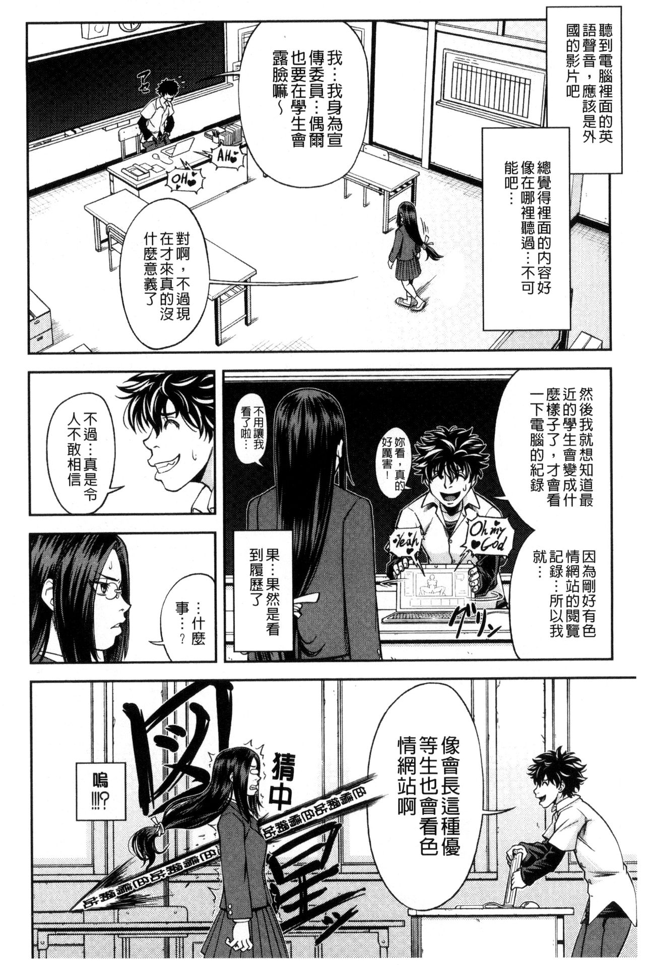 [井雲泰助] 真面目に犯ります(生徒会長) [中国翻訳]