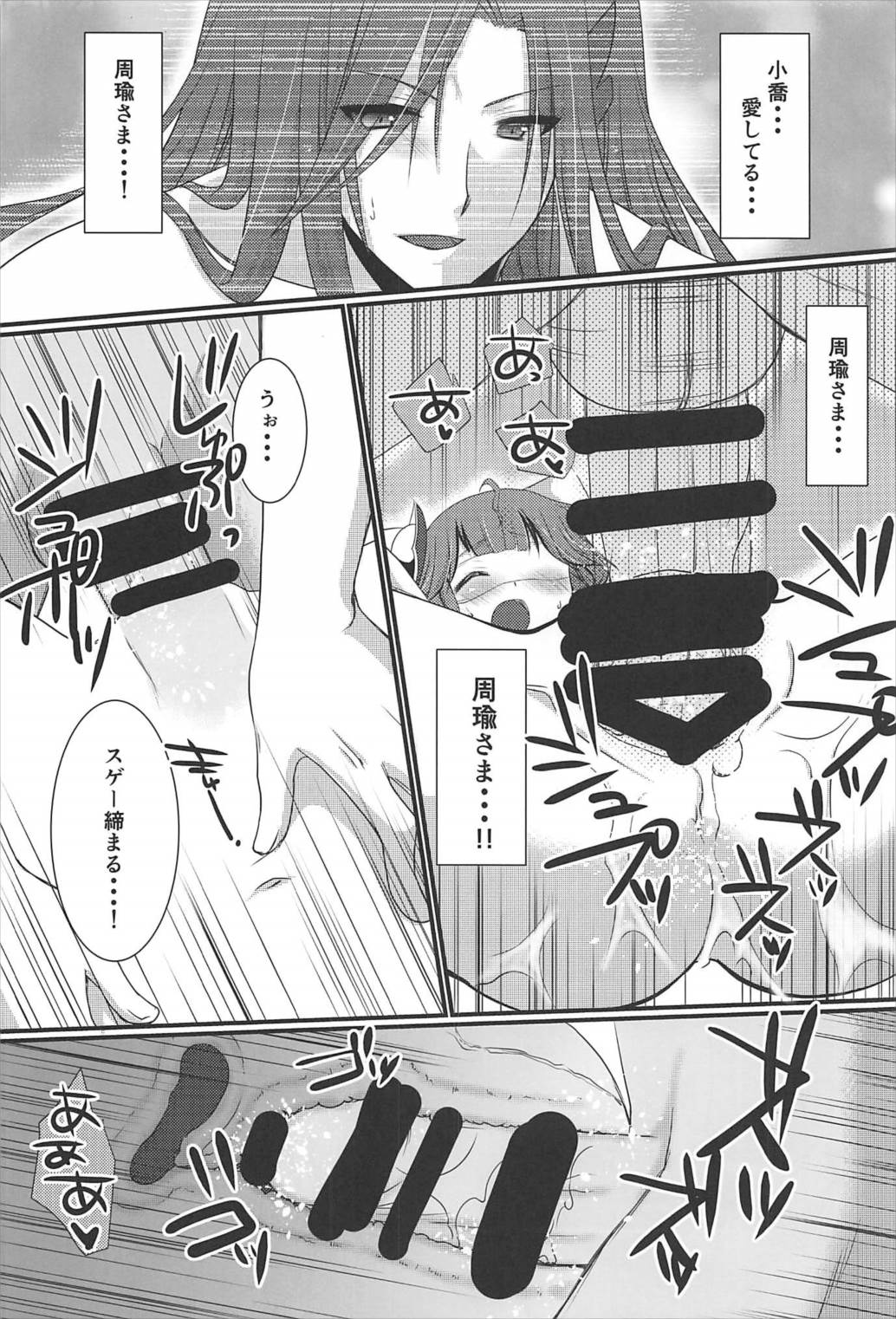 (C92) [Orange Chocolat (かずきひより)] ヒメゴト (三国志大戦)