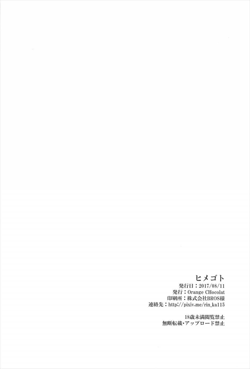 (C92) [Orange Chocolat (かずきひより)] ヒメゴト (三国志大戦)
