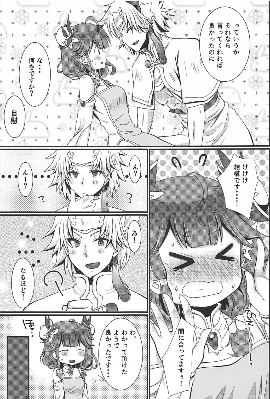 (C92) [Orange Chocolat (かずきひより)] ヒメゴト (三国志大戦)