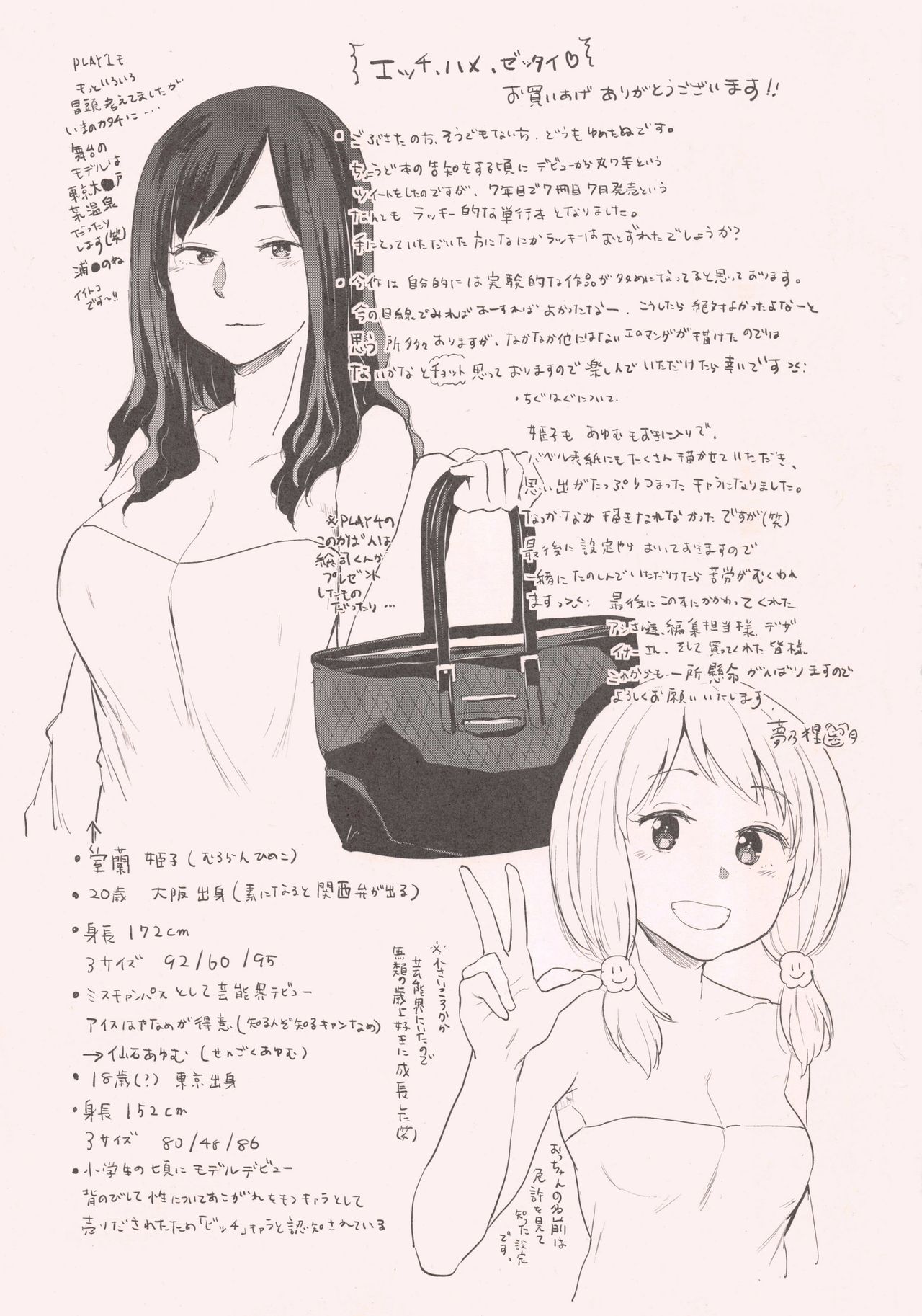 [夢乃狸] エッチ、ハメ、ゼッタイ♡