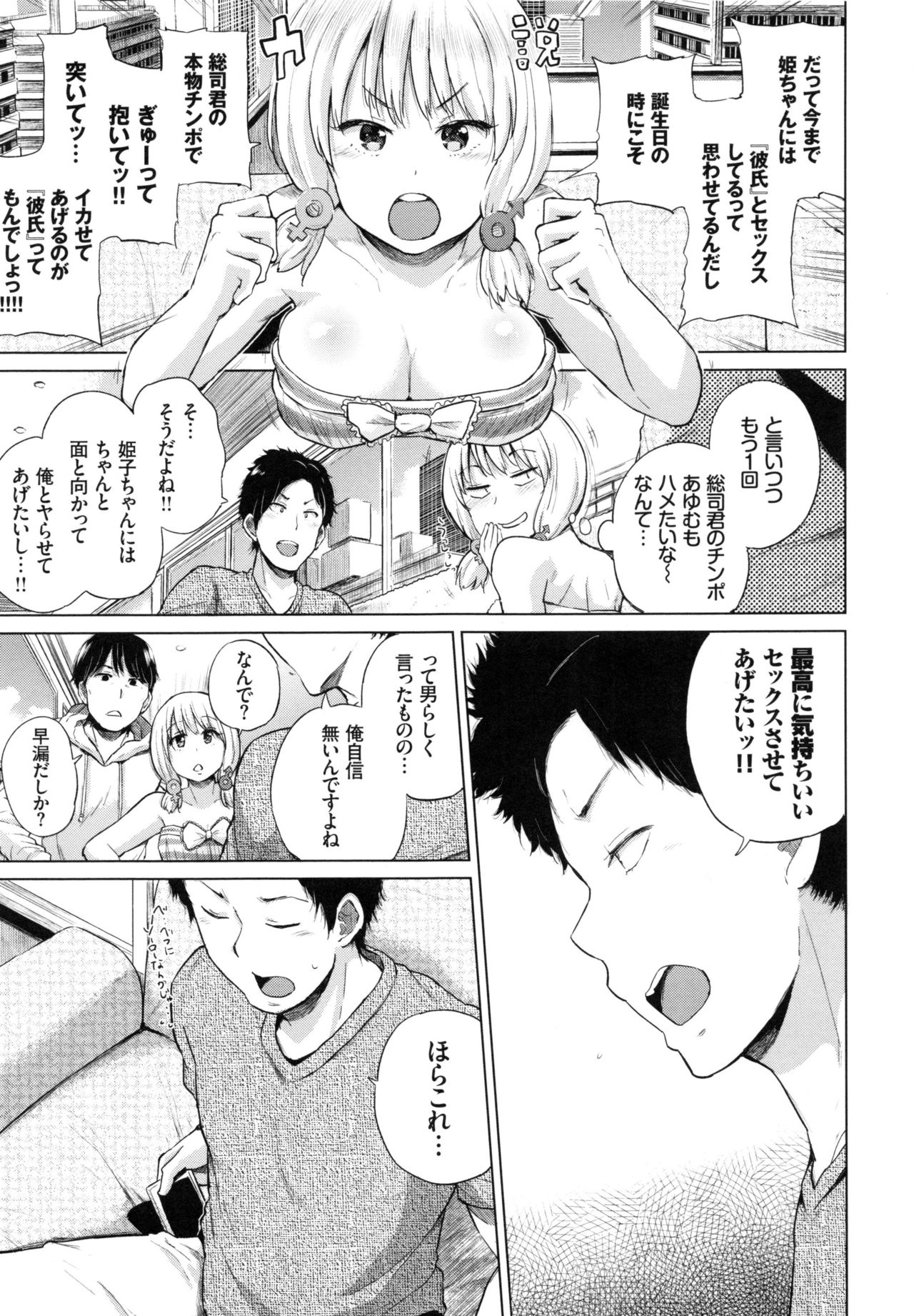 [夢乃狸] エッチ、ハメ、ゼッタイ♡