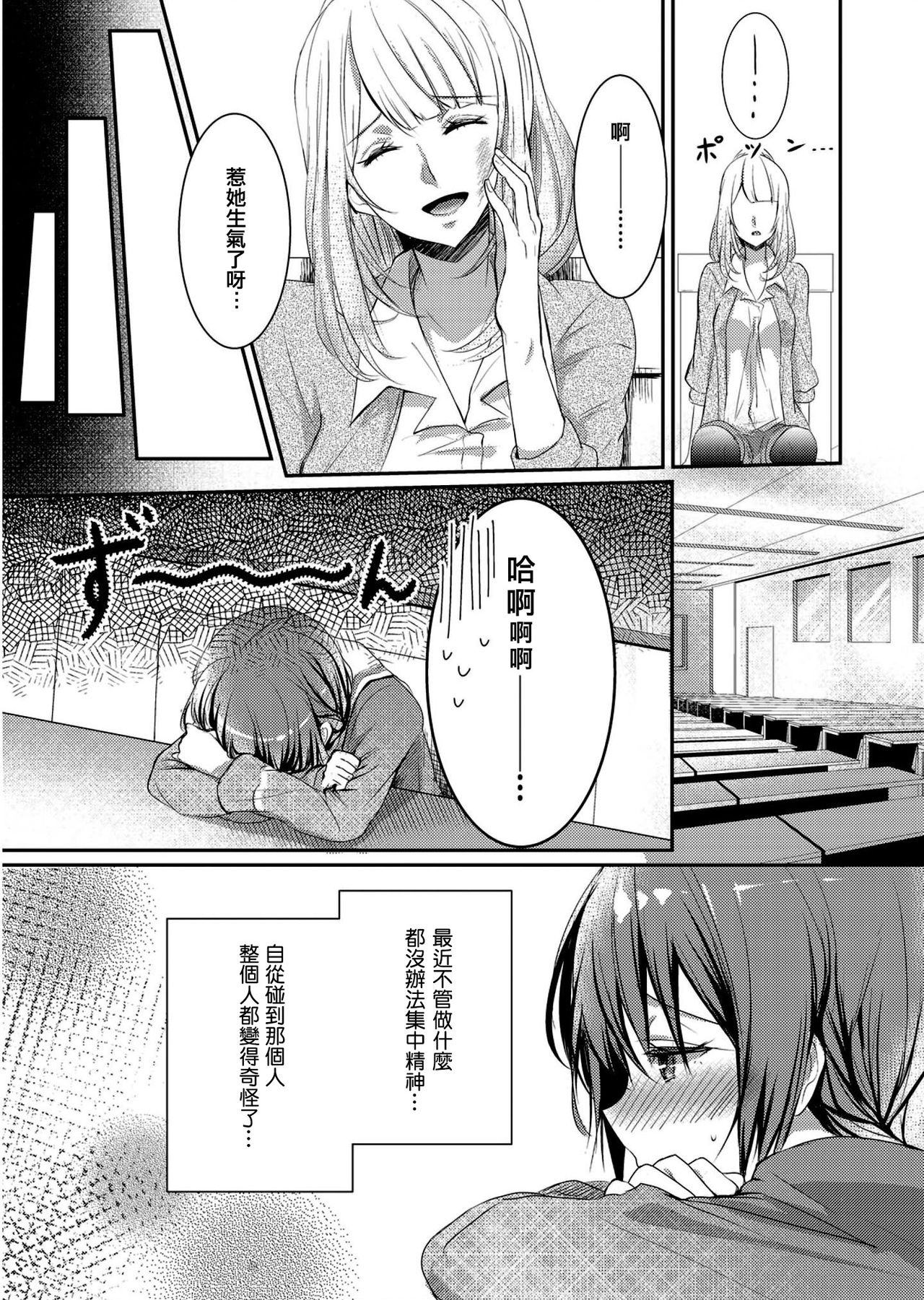 [ハナマルオ] スカートの中はケダモノでした。 第2話 [中国翻訳]
