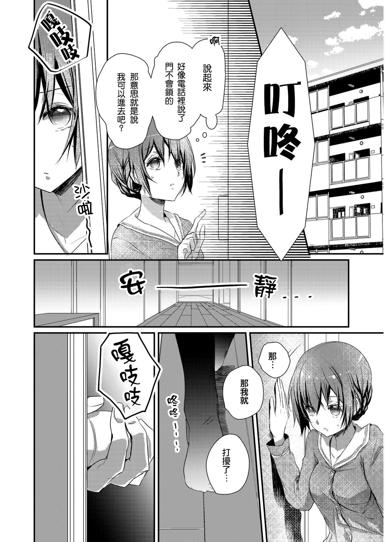 [ハナマルオ] スカートの中はケダモノでした。 第2話 [中国翻訳]