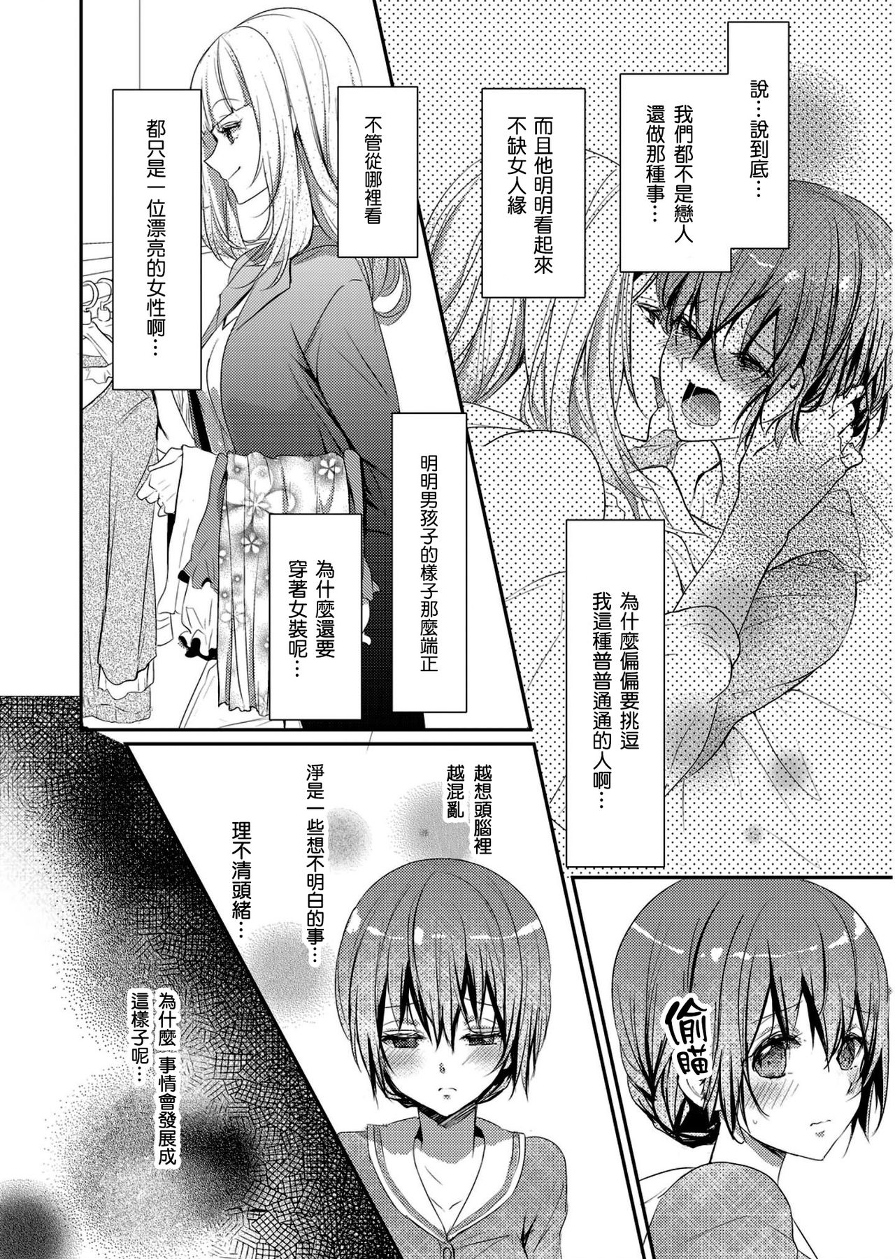 [ハナマルオ] スカートの中はケダモノでした。 第2話 [中国翻訳]
