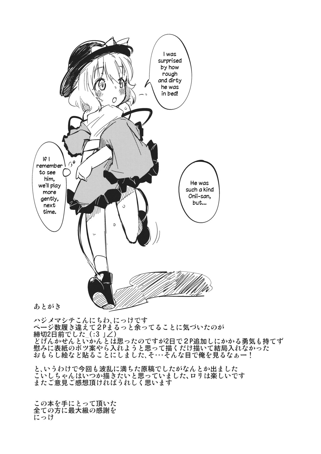 (C82) [＊Cherish＊ (西村にけ)] subconscious girl (東方Project) [英訳]