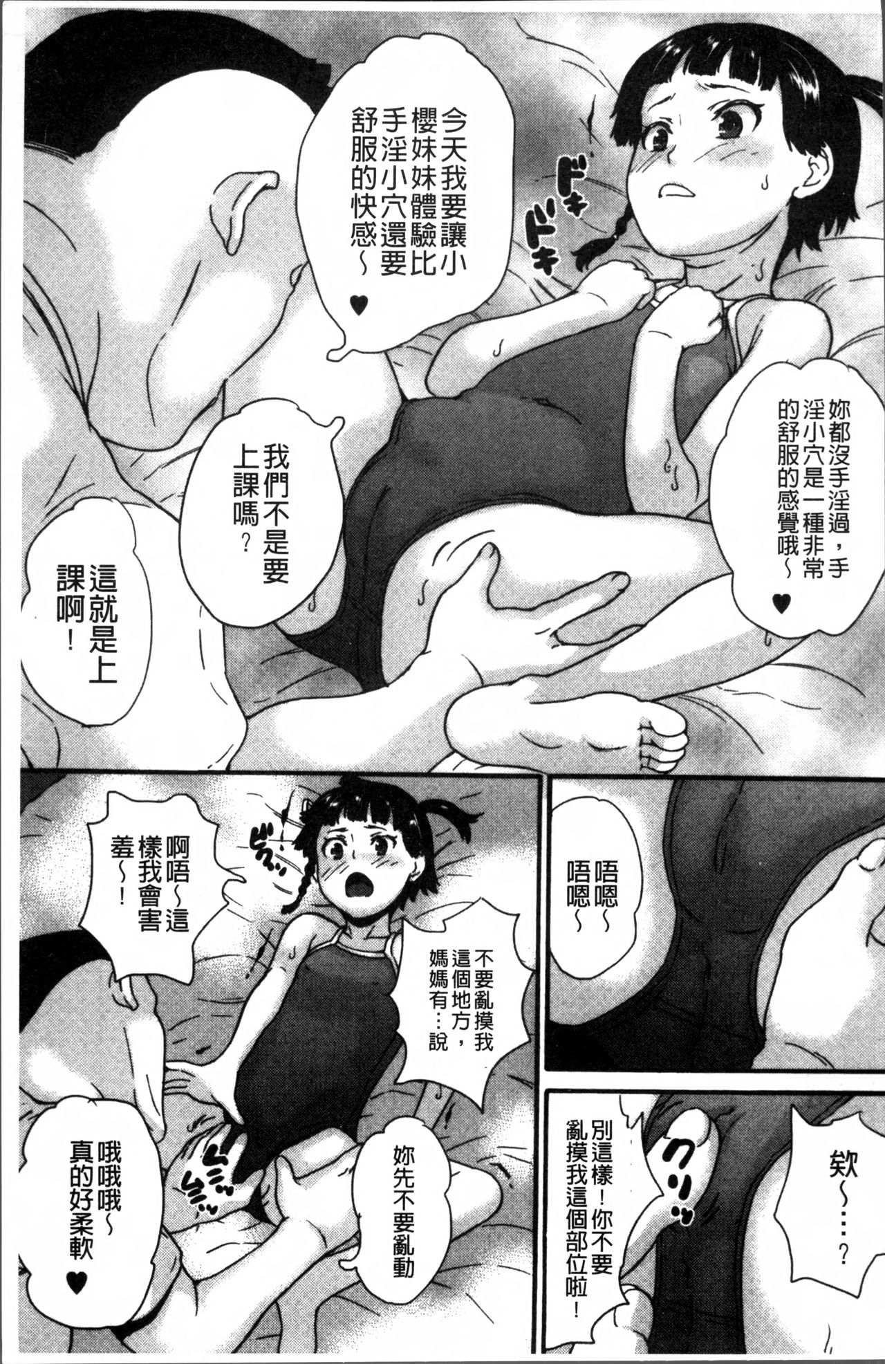 [朝比奈まこと] じぇいえすラブど～る [中国翻訳]