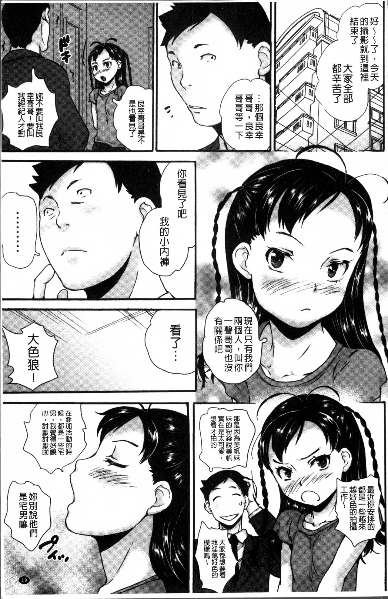 [朝比奈まこと] じぇいえすラブど～る [中国翻訳]