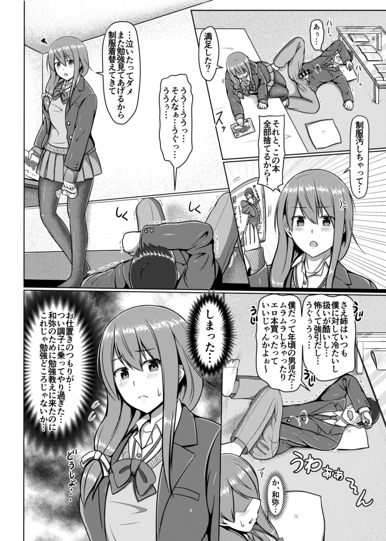 [てんねん綿棒 (わたよし)] 脚が好きって…ほんと変態… [DL版]