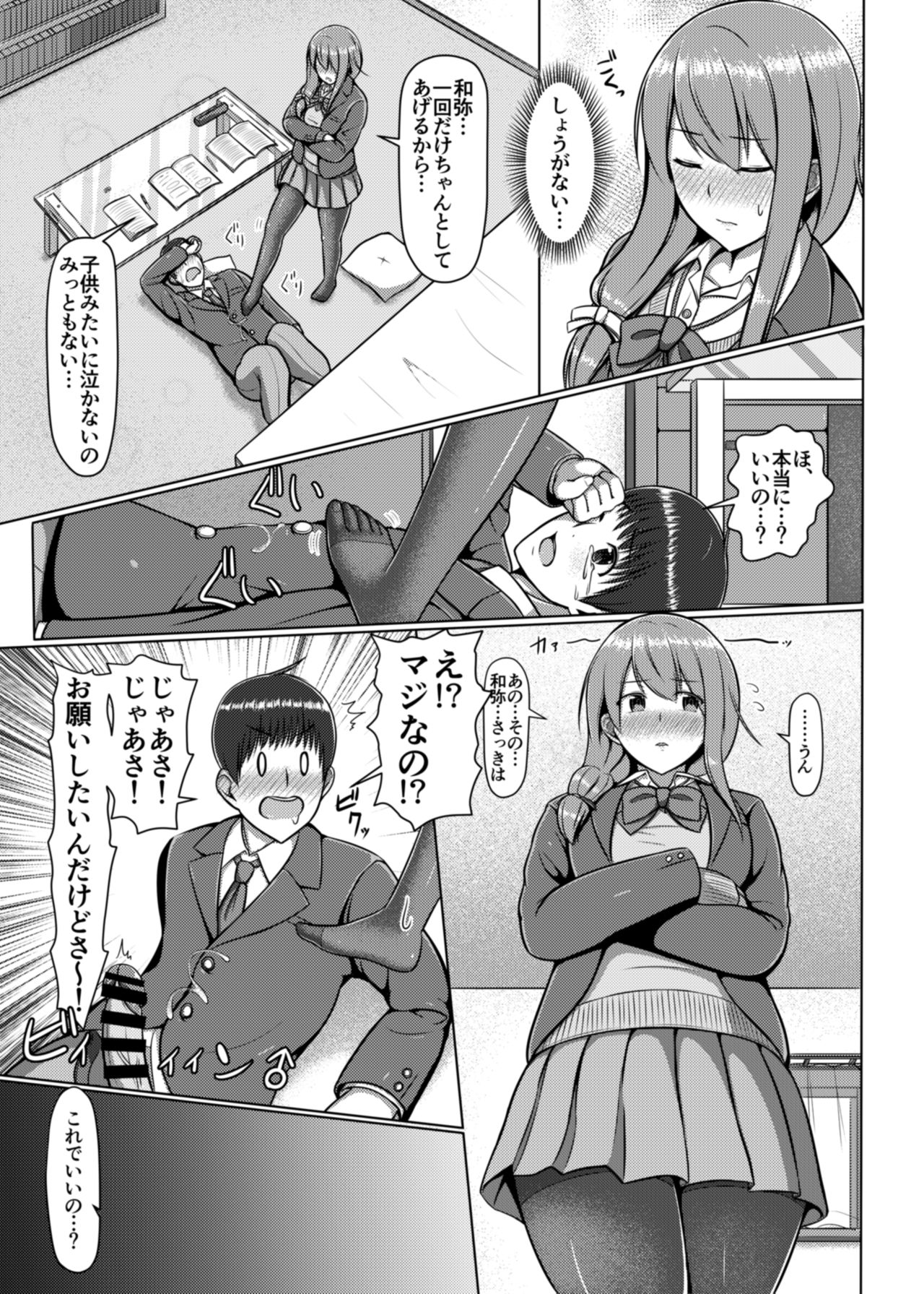 [てんねん綿棒 (わたよし)] 脚が好きって…ほんと変態… [DL版]