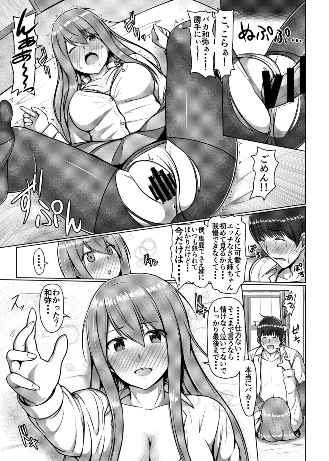 [てんねん綿棒 (わたよし)] 脚が好きって…ほんと変態… [DL版]