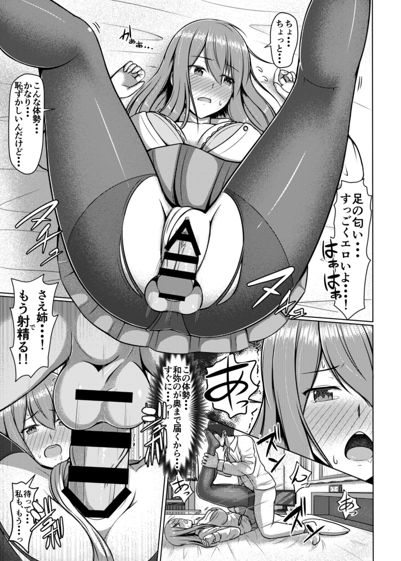 [てんねん綿棒 (わたよし)] 脚が好きって…ほんと変態… [DL版]