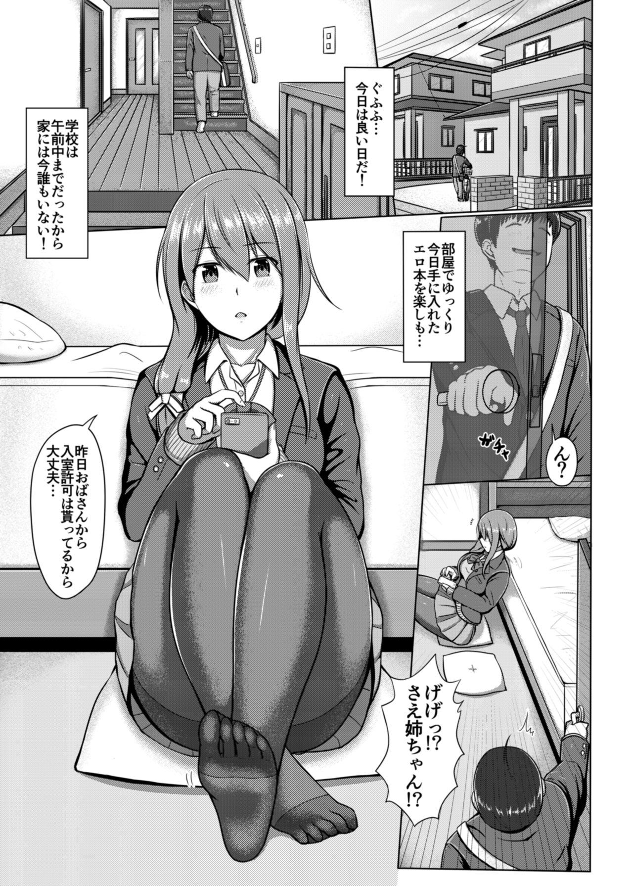 [てんねん綿棒 (わたよし)] 脚が好きって…ほんと変態… [DL版]