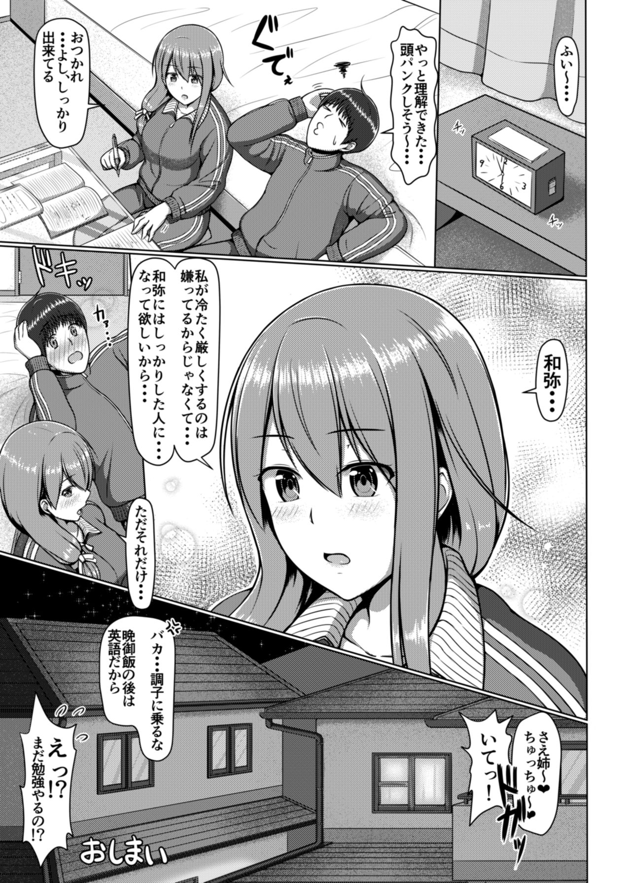 [てんねん綿棒 (わたよし)] 脚が好きって…ほんと変態… [DL版]