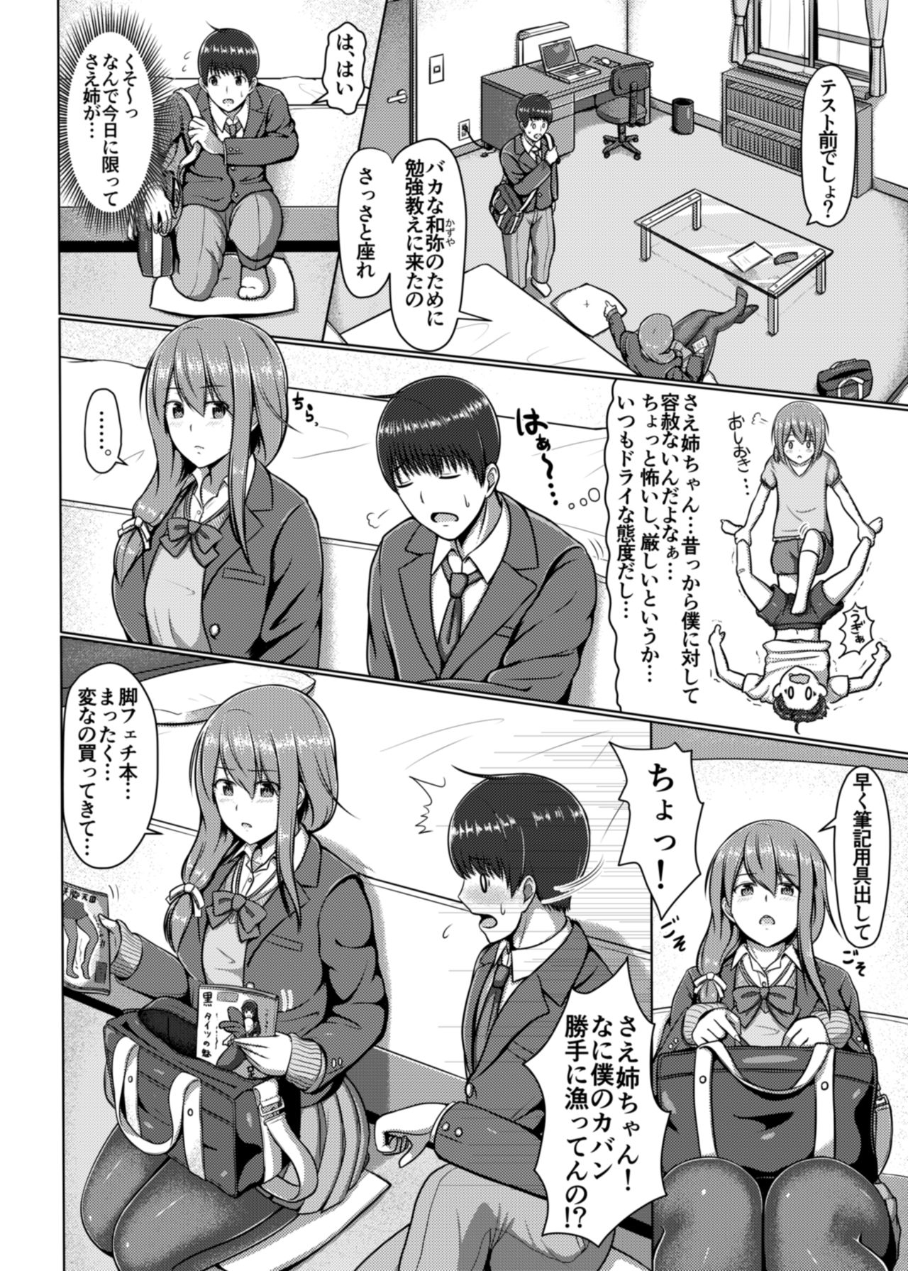 [てんねん綿棒 (わたよし)] 脚が好きって…ほんと変態… [DL版]