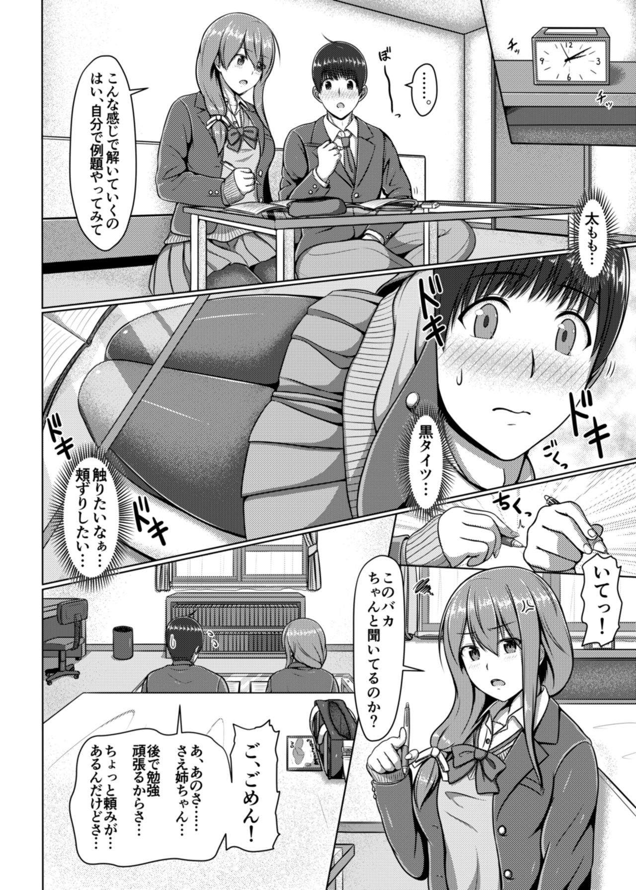 [てんねん綿棒 (わたよし)] 脚が好きって…ほんと変態… [DL版]