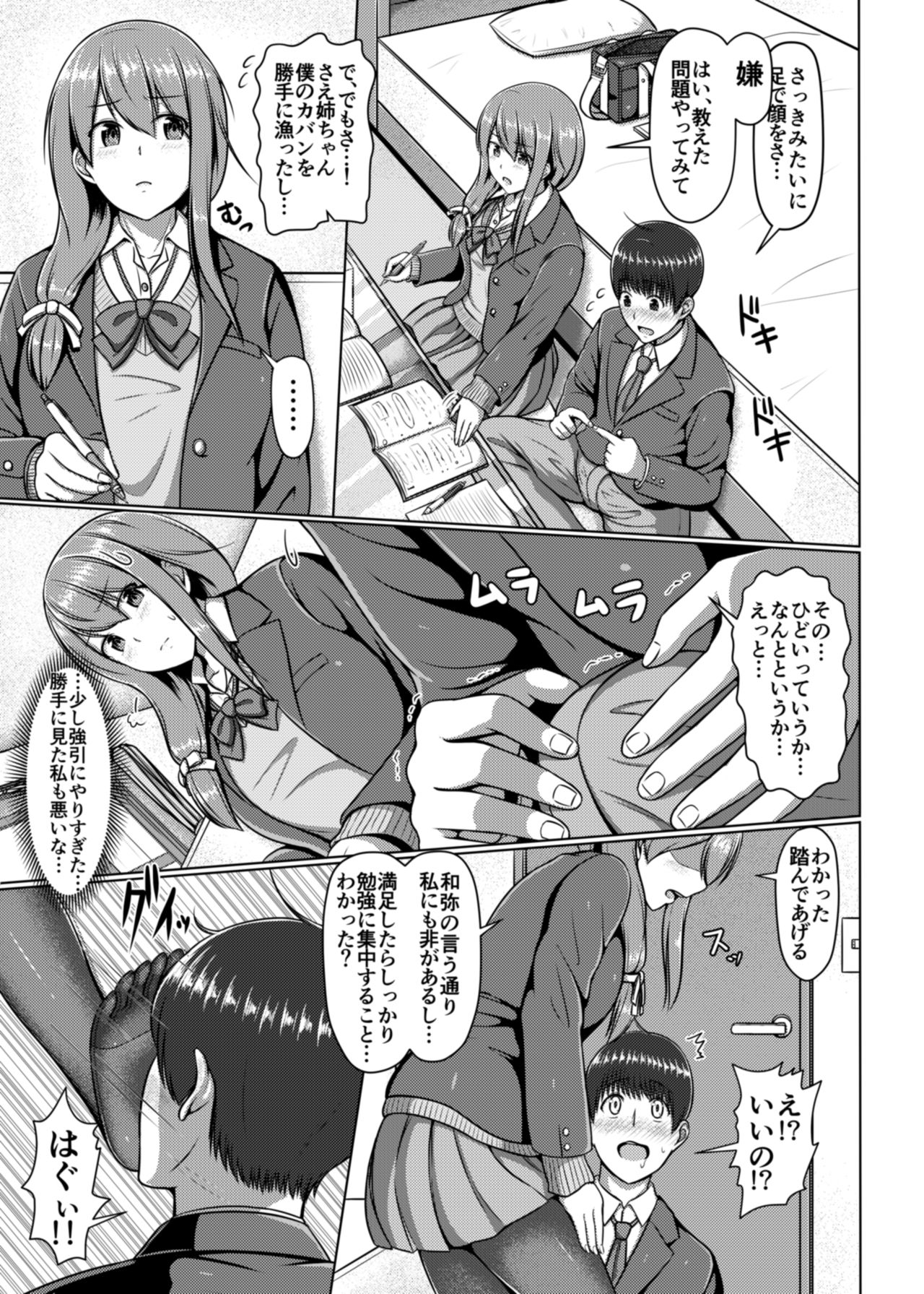 [てんねん綿棒 (わたよし)] 脚が好きって…ほんと変態… [DL版]