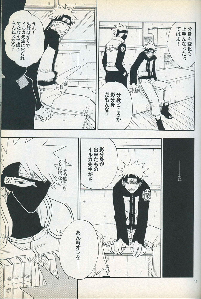 [うずうずカンパニー (獅子丸、ソラノ夏実)] 廻り廻る (NARUTO -ナルト-)