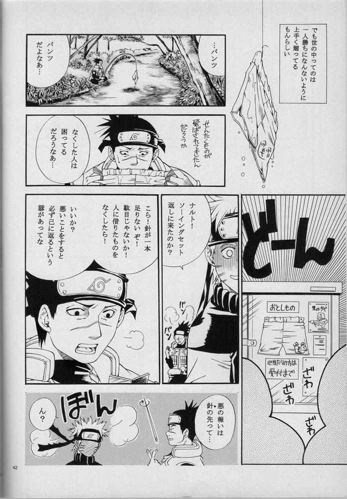 [うずうずカンパニー (獅子丸、ソラノ夏実)] 廻り廻る (NARUTO -ナルト-)