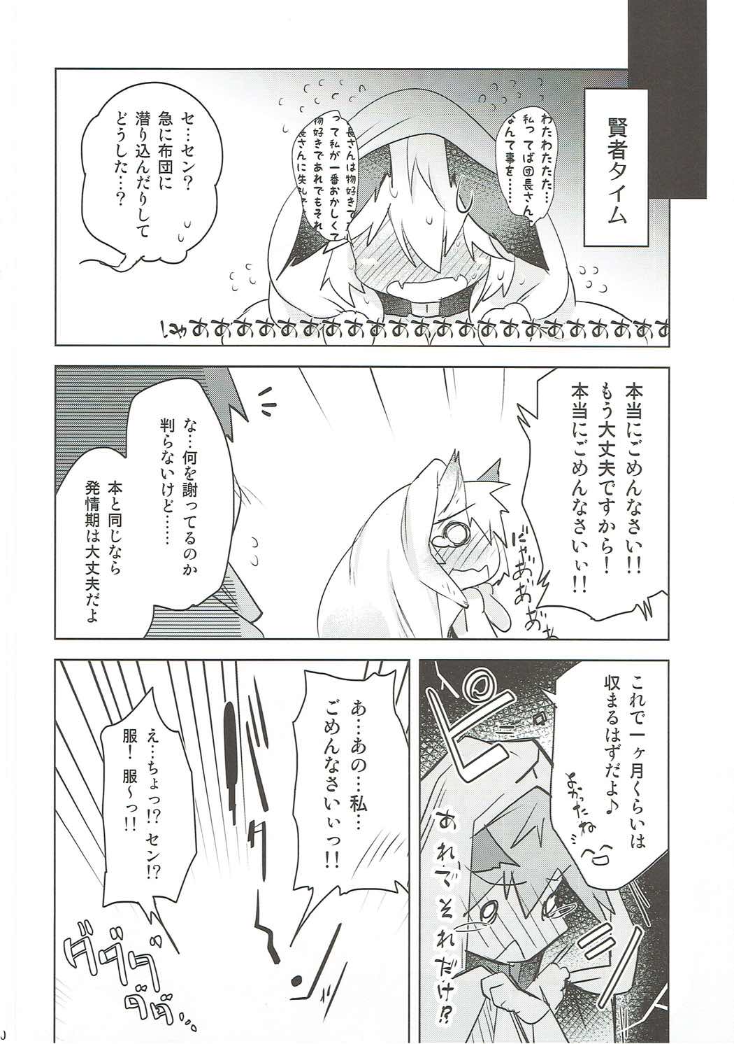 (C91) [秋風アスパラガス (秋)] センちゃんは発情期!? (グランブルーファンタジー)