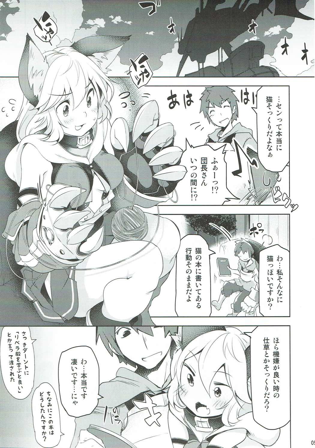 (C91) [秋風アスパラガス (秋)] センちゃんは発情期!? (グランブルーファンタジー)