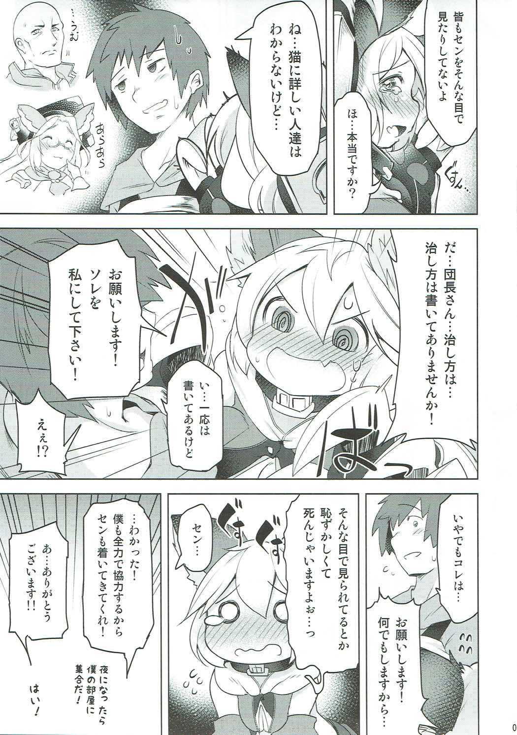(C91) [秋風アスパラガス (秋)] センちゃんは発情期!? (グランブルーファンタジー)