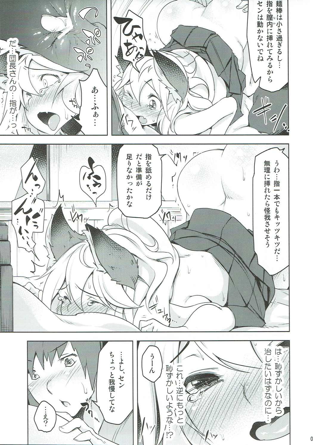 (C91) [秋風アスパラガス (秋)] センちゃんは発情期!? (グランブルーファンタジー)