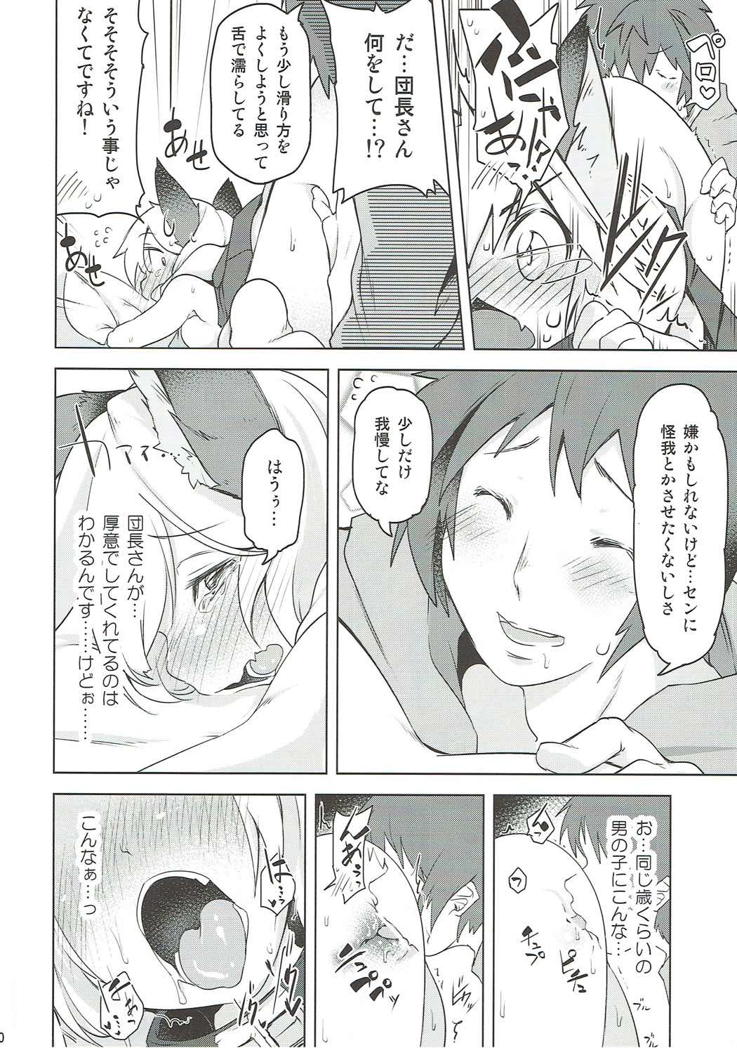 (C91) [秋風アスパラガス (秋)] センちゃんは発情期!? (グランブルーファンタジー)