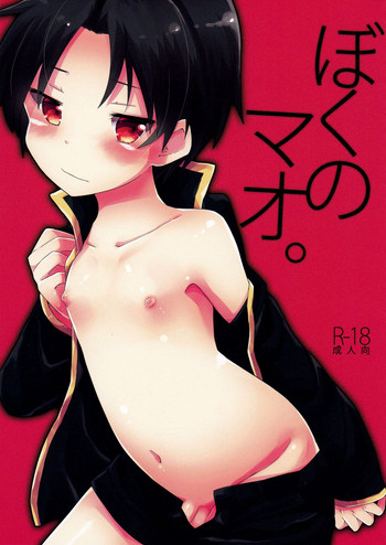 (C90) [りでしおん (一志)] ぼくのマオ。 [英訳]