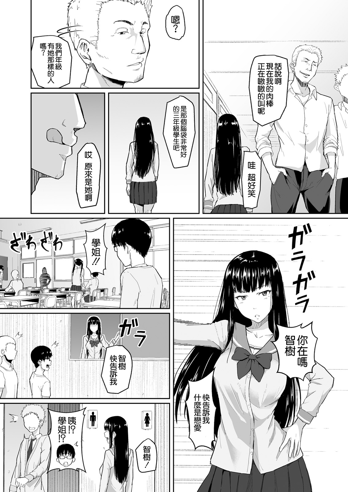 [丁髷帝国 (まげきち)] チャラ男に寝取られた先輩 [中国翻訳]