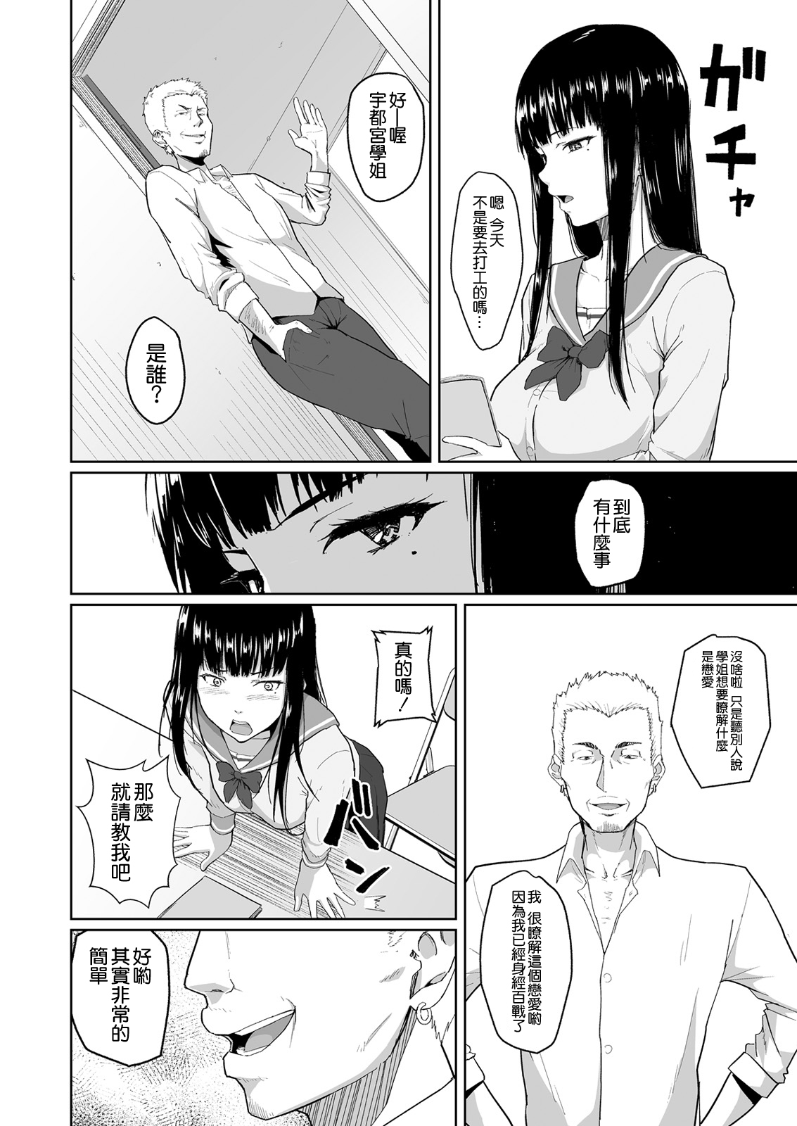 [丁髷帝国 (まげきち)] チャラ男に寝取られた先輩 [中国翻訳]