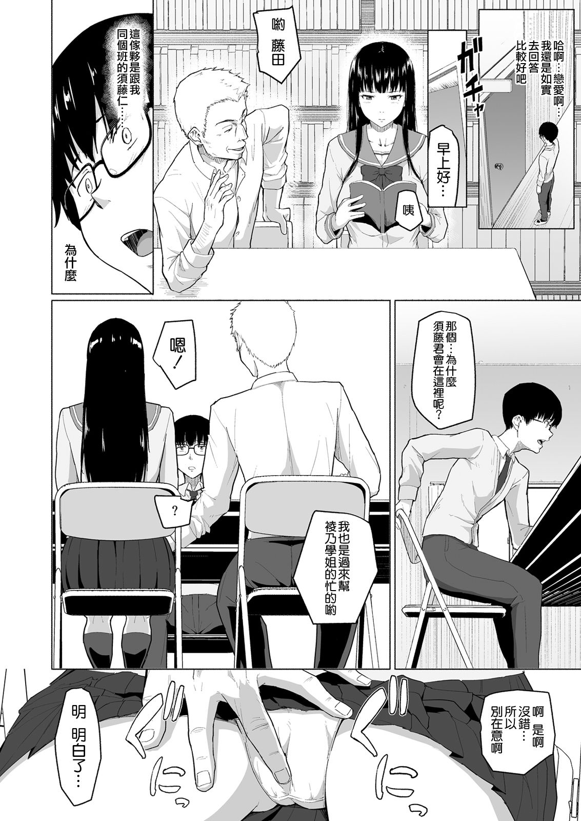 [丁髷帝国 (まげきち)] チャラ男に寝取られた先輩 [中国翻訳]