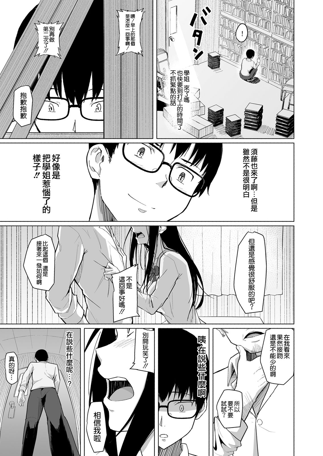 [丁髷帝国 (まげきち)] チャラ男に寝取られた先輩 [中国翻訳]