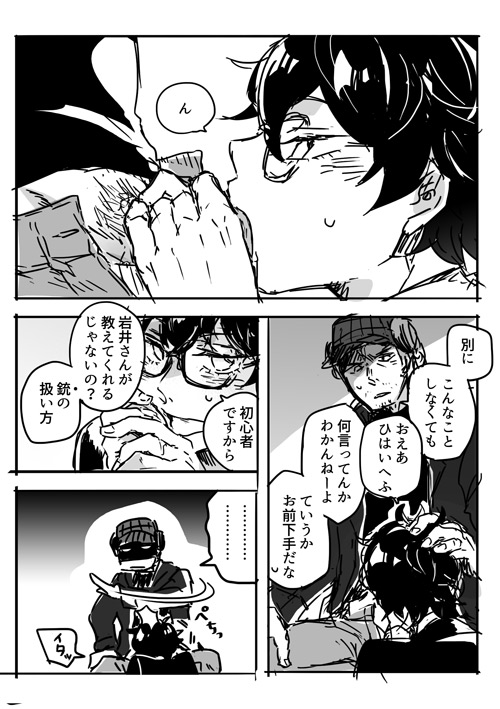 [クルーマ] 【P5腐】岩主ログ (ペルソナ5)