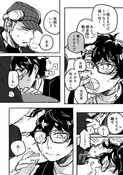 [クルーマ] 【P5腐】岩主ログ (ペルソナ5)