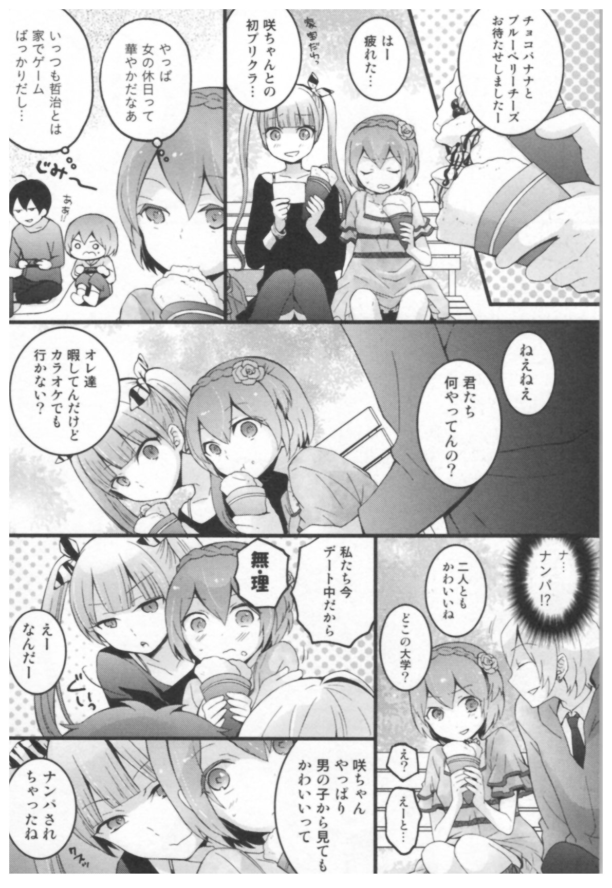 [永田まりあ] とつおん！ ～突然女の子になったので、俺のおっぱい揉んでみませんか？～